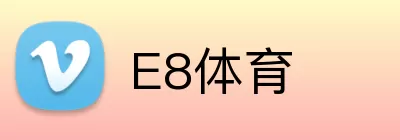 E8体育 Logo